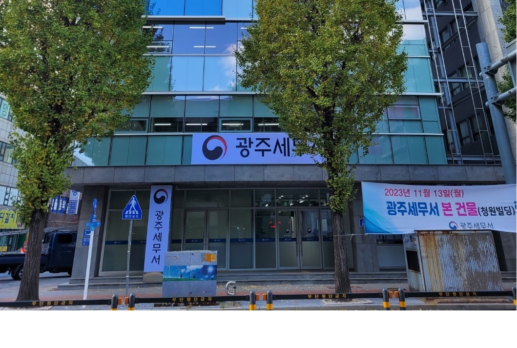 광주세무서 임시청사 업무개시(2023.11.13)