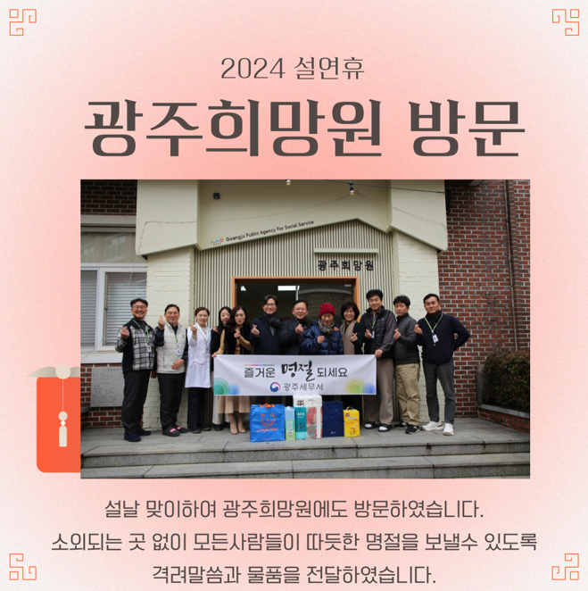 광주세무서,2024년2월 설날 명절 맞이 사회복지시설 방문 이미지 1
