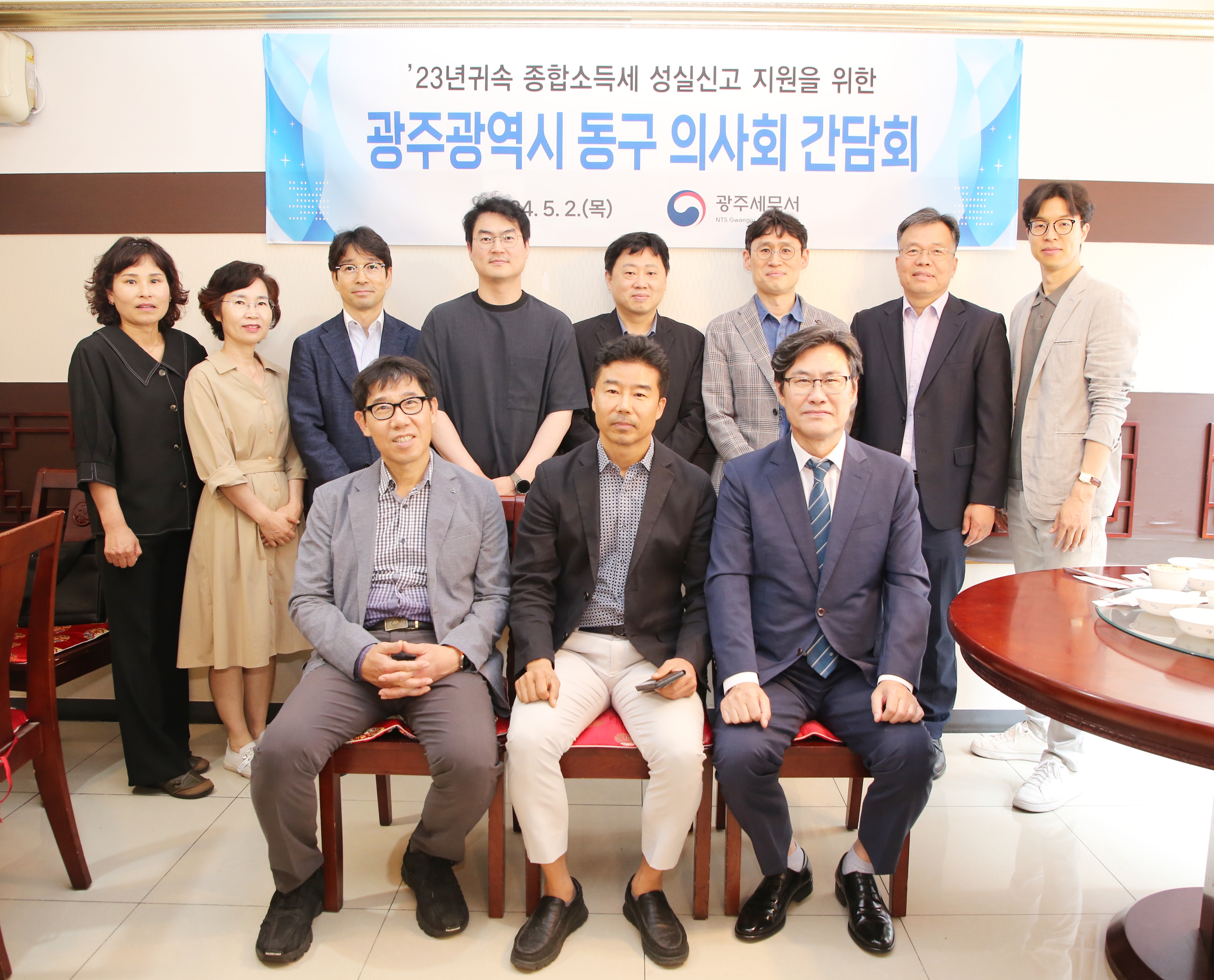 광주세무서, 종합소득세 성실신고를 위한 광주동구의사회 간담회 이미지 1