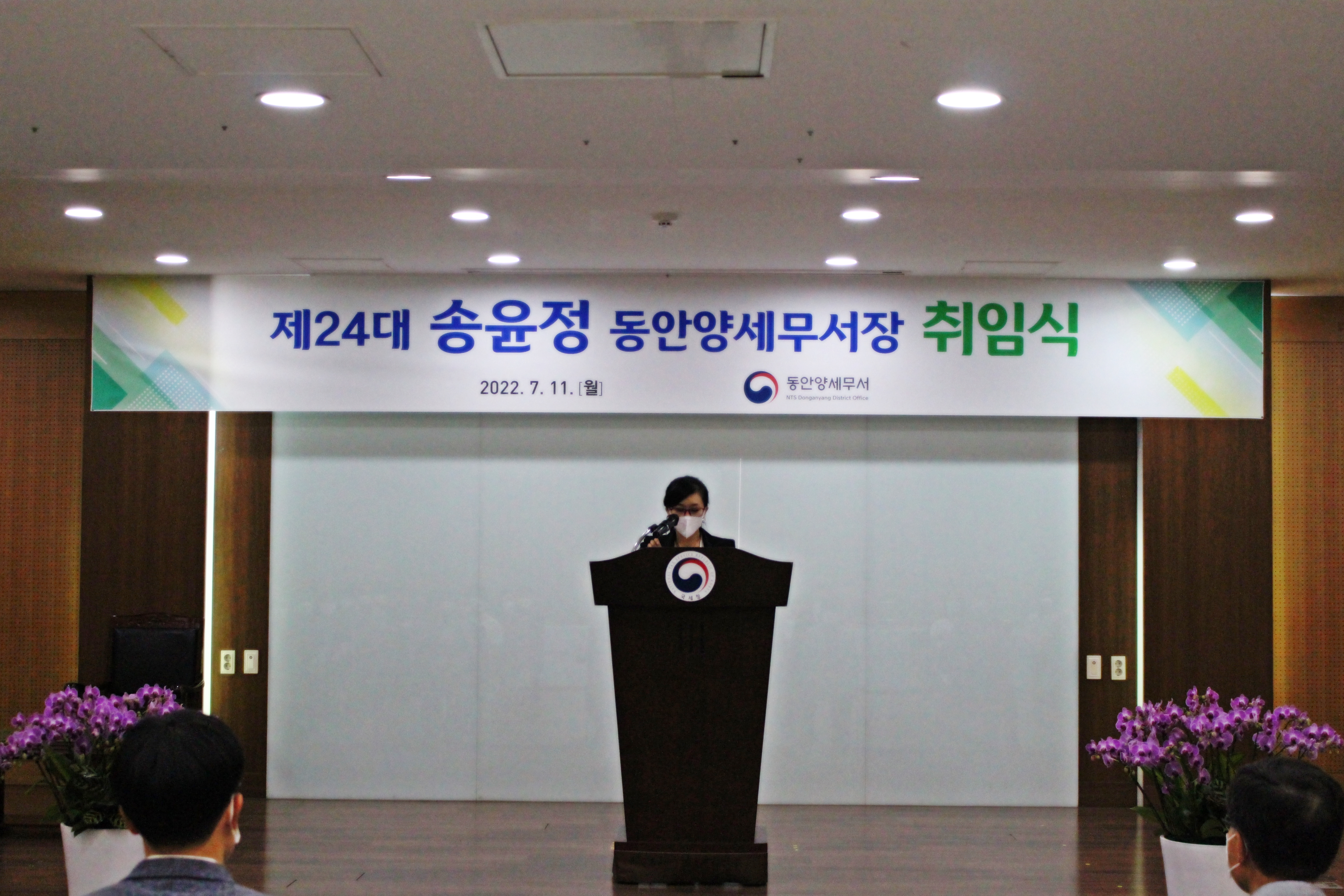 제24대 송윤정 동안양세무서장 취임식 이미지 1