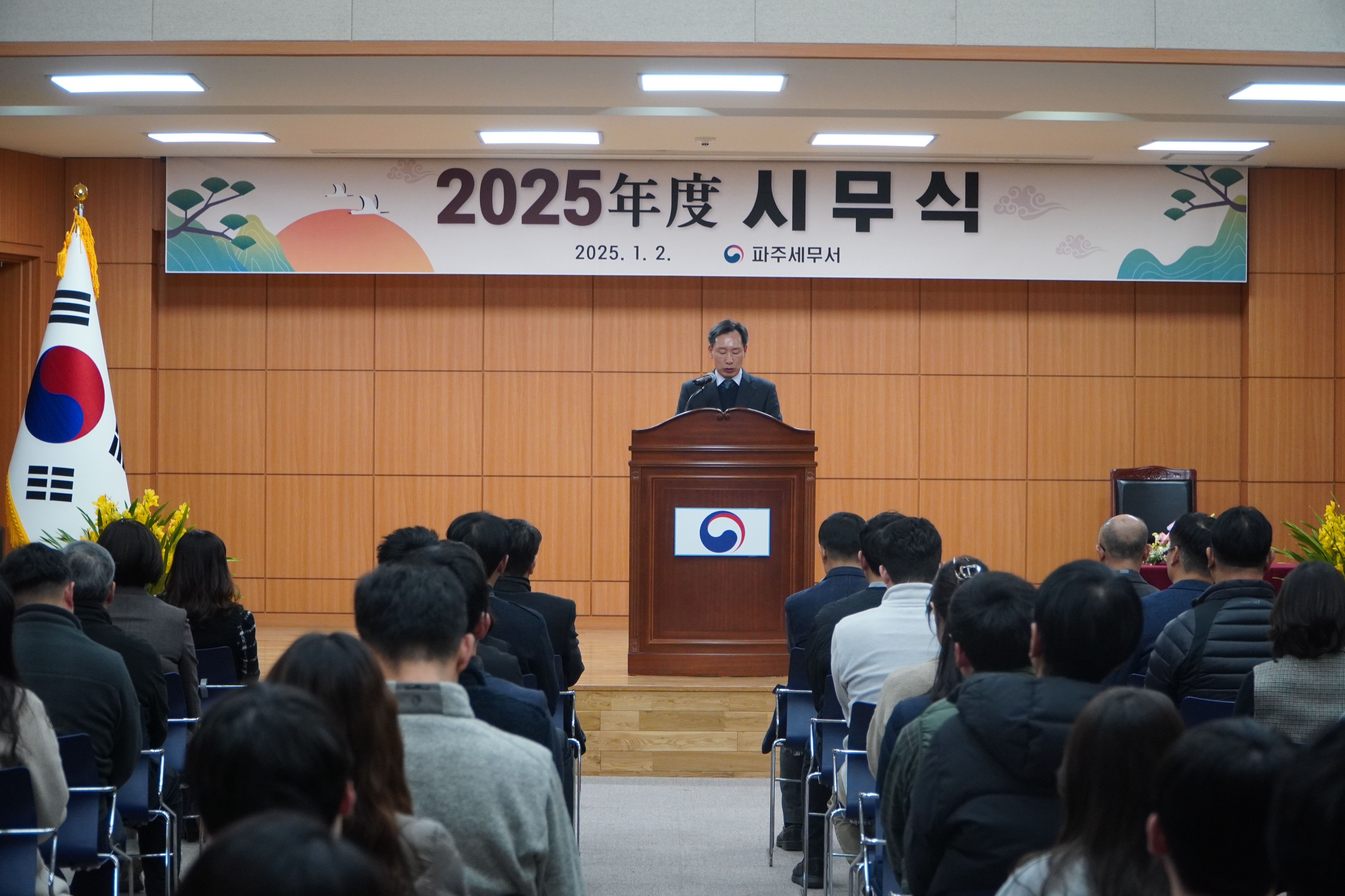 2025년도 파주세무서 시무식 이미지 1