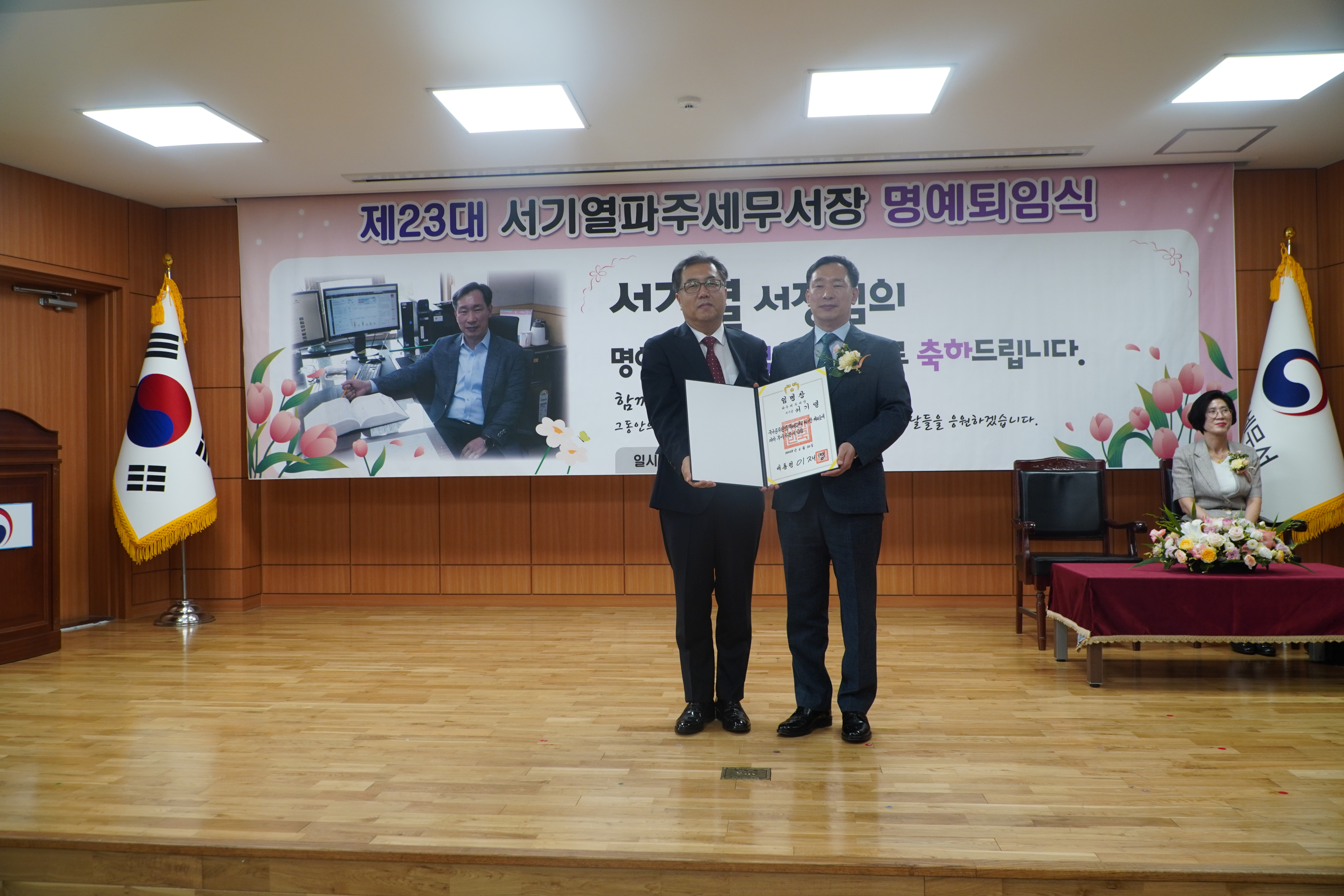 제23대 서기열 파주세무서장 명예퇴임식 이미지 1