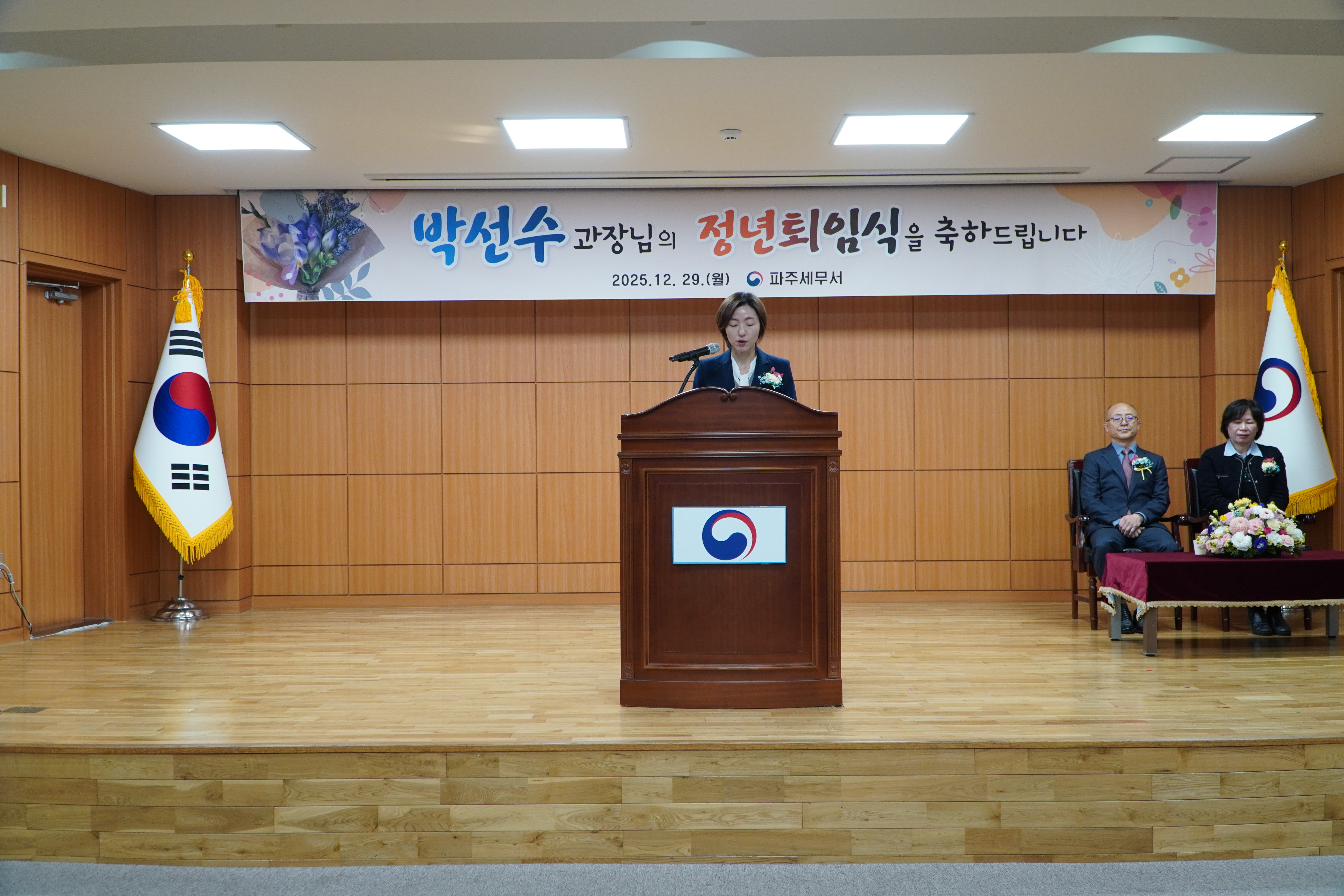 박선수 부가소득세과장 정년퇴임식 이미지 4