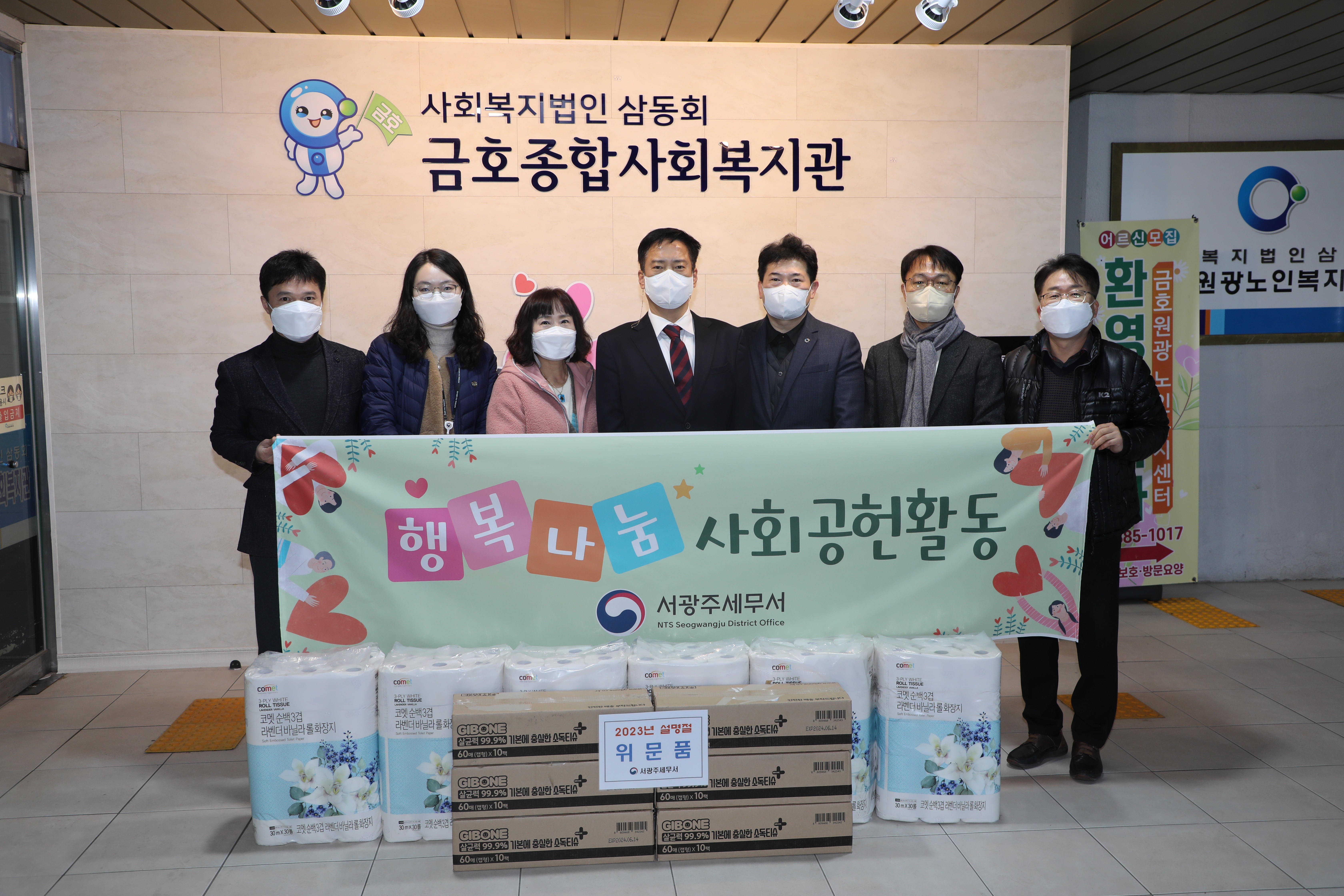 2023년 설맞이 사회공헌 활동 이미지 1