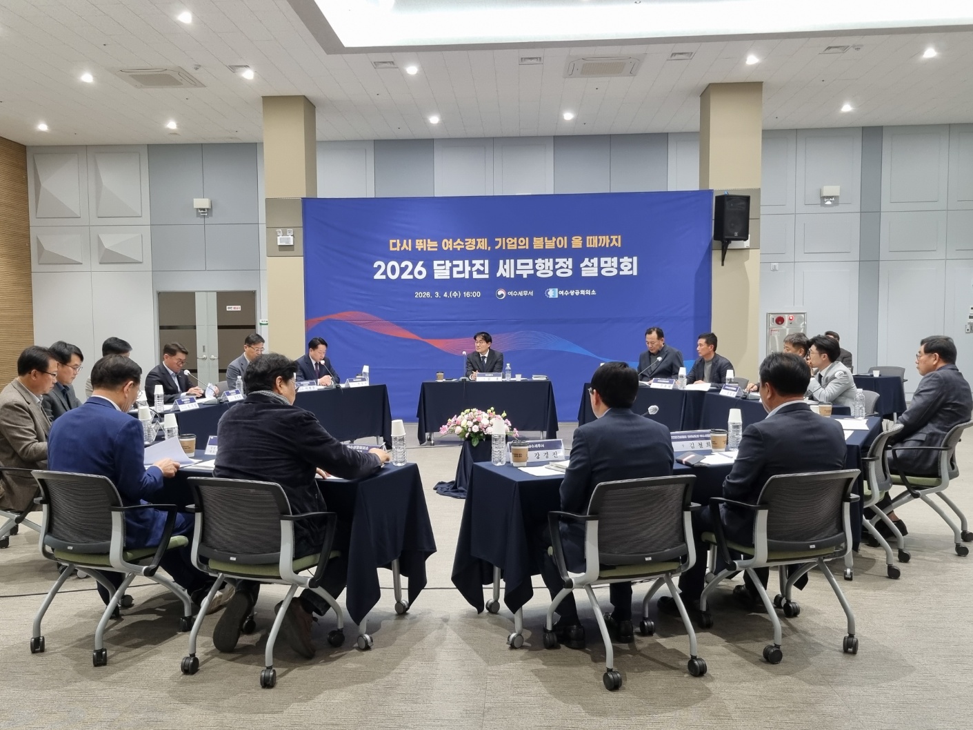 여수경제 재도약을 위한 2026 달라진 세무행정 설명회 개최 이미지 3