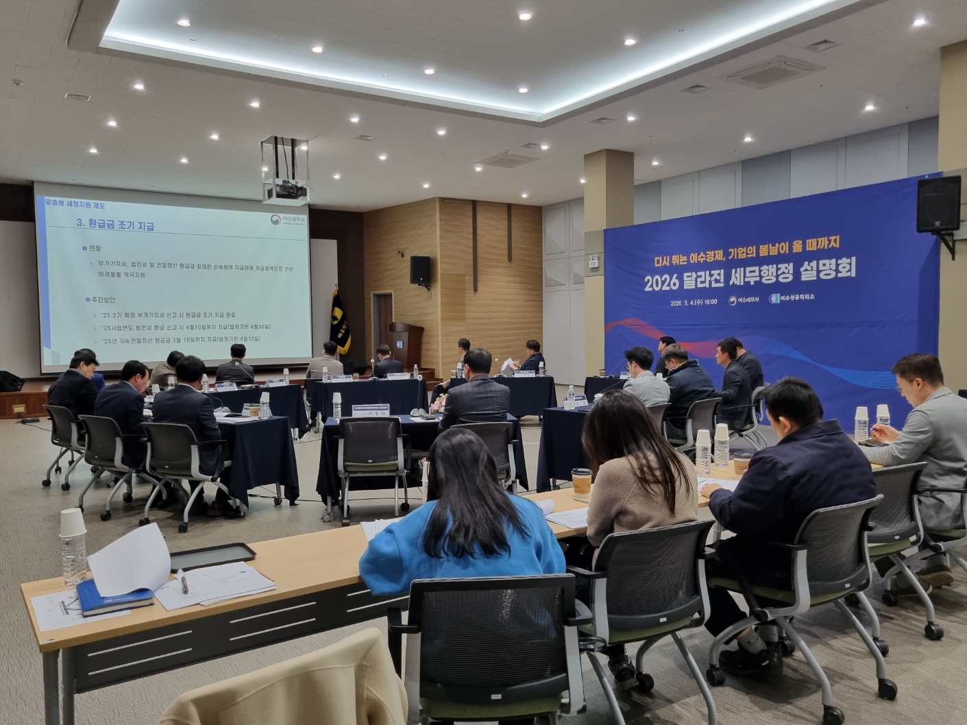 여수경제 재도약을 위한 2026 달라진 세무행정 설명회 개최 이미지 2