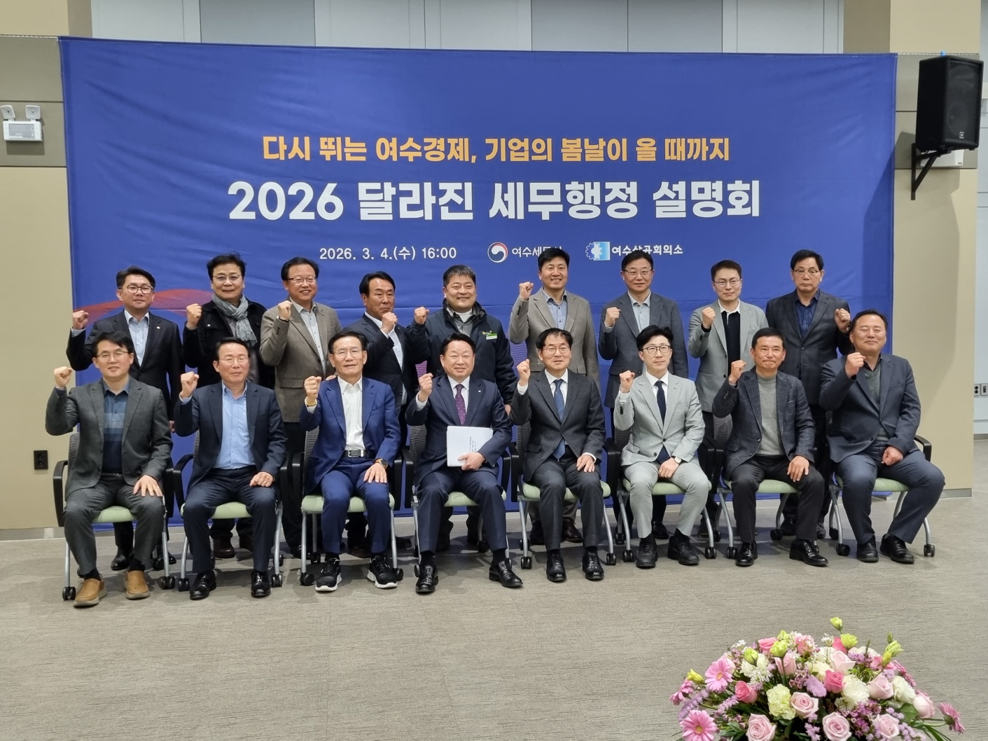 여수경제 재도약을 위한 2026 달라진 세무행정 설명회 개최 이미지 1