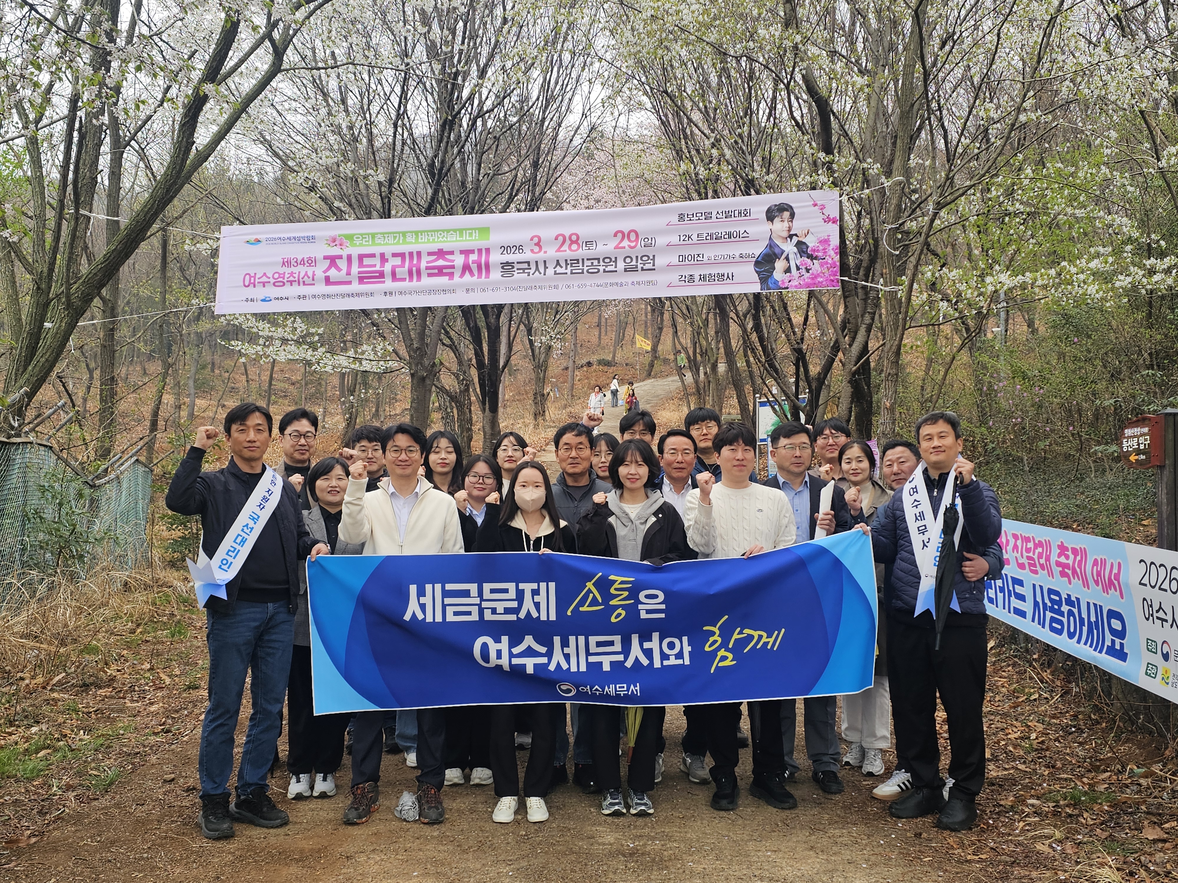 영취산 진달래축제 영세납세자지원단 홍보 이미지 1