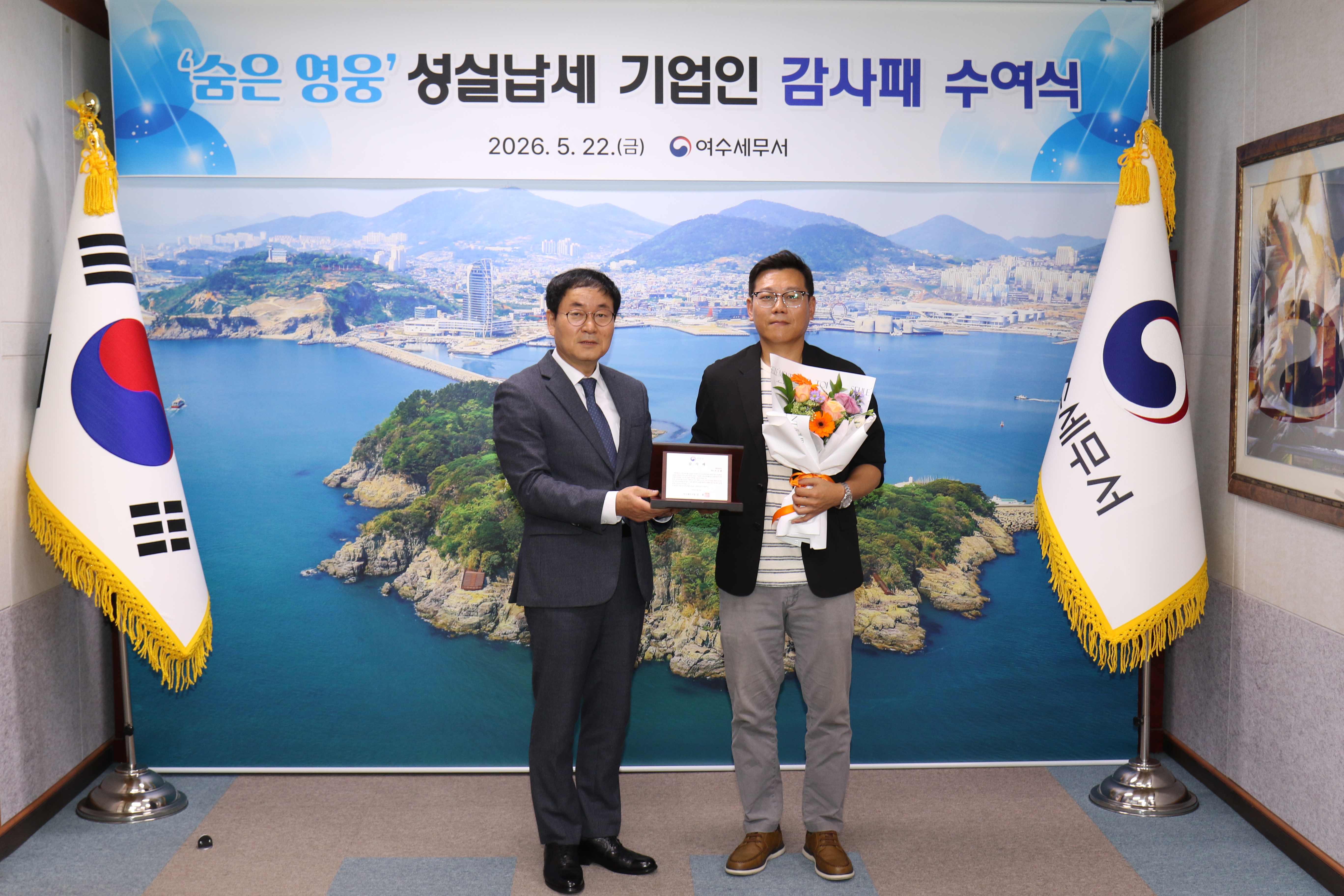 여수세무서, 숨은 영웅 성실납세기업인에 감사패 수여 이미지 1
