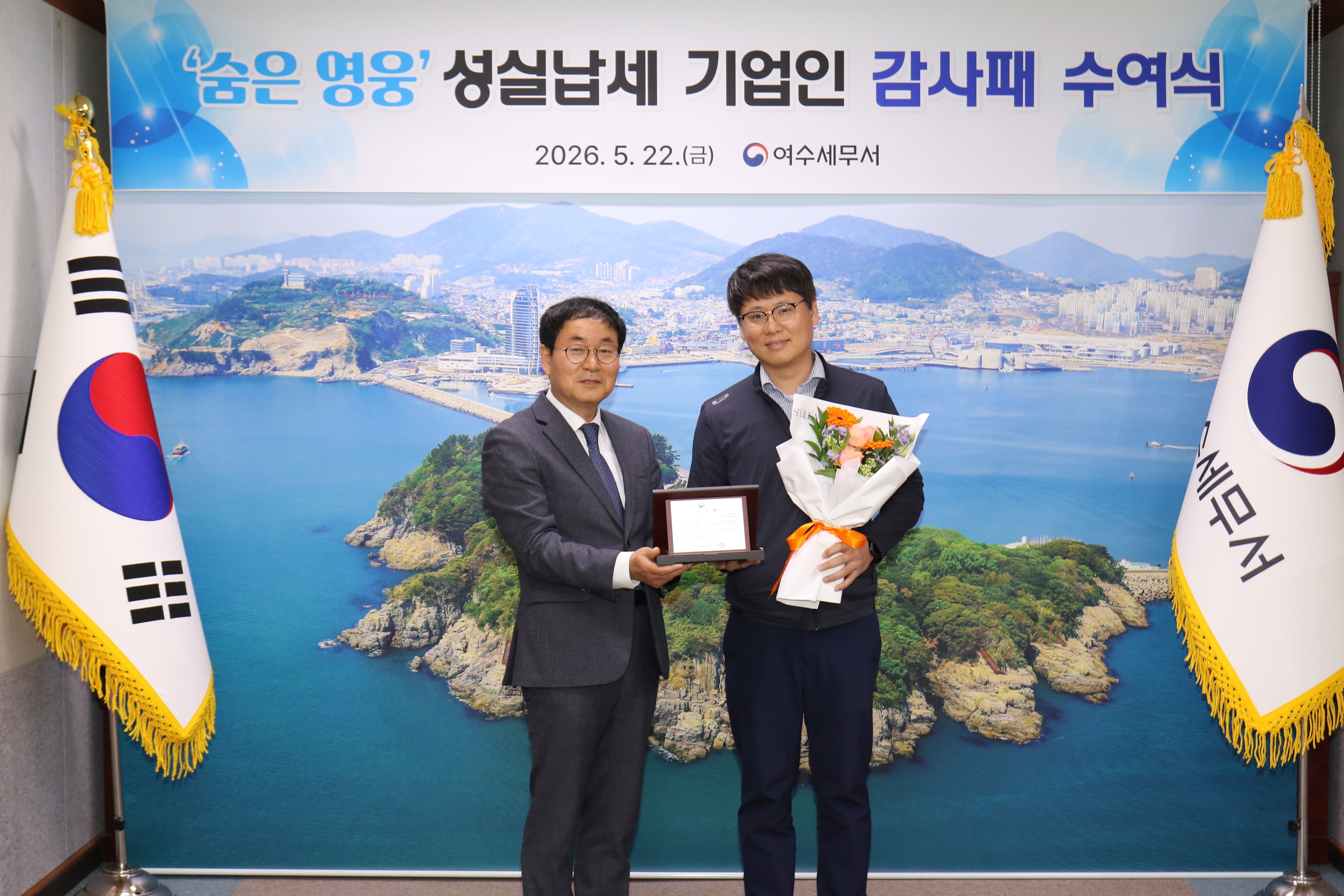 여수세무서, 숨은 영웅 성실납세기업인에 감사패 수여 이미지 3