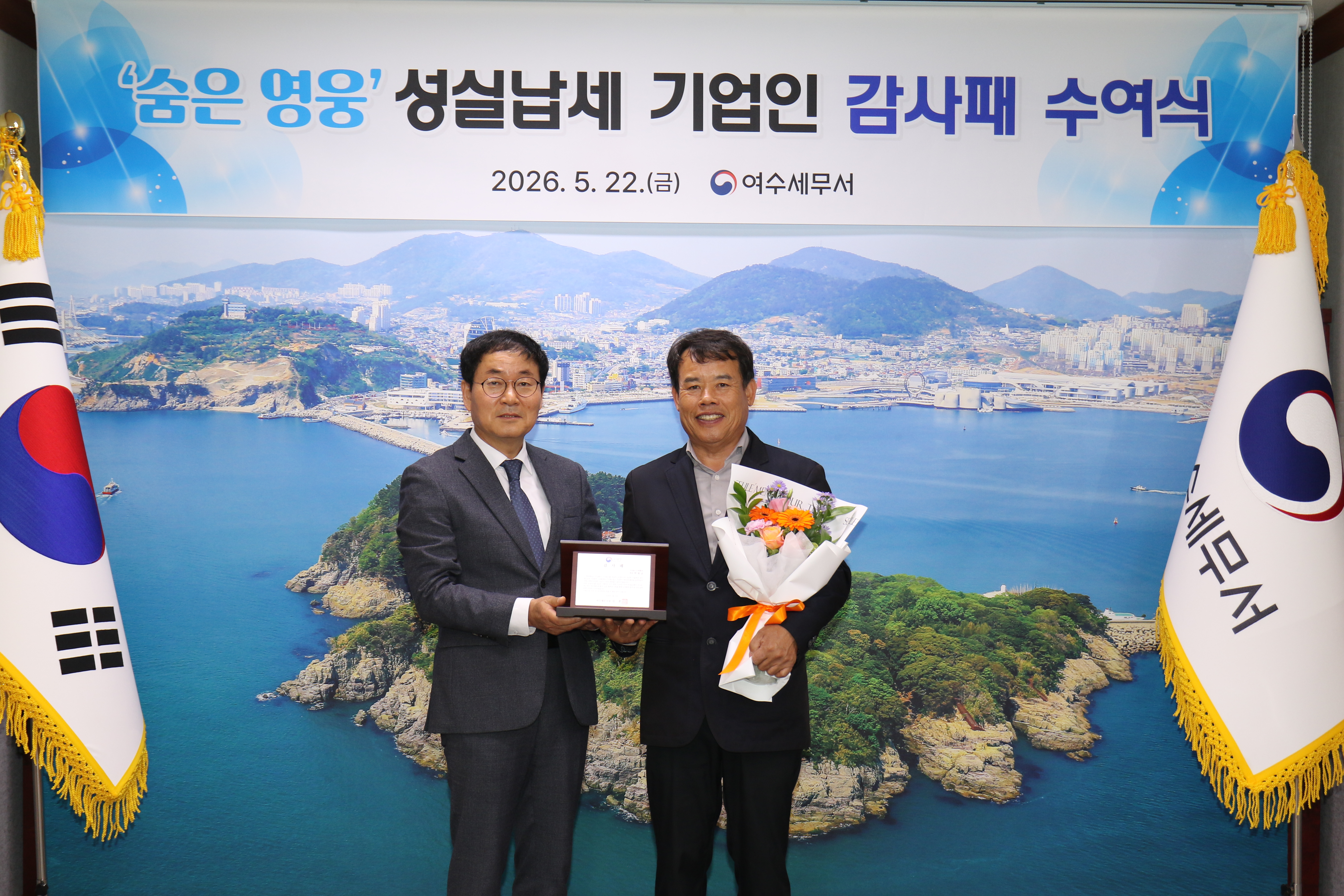 여수세무서, 숨은 영웅 성실납세기업인에 감사패 수여 이미지 2