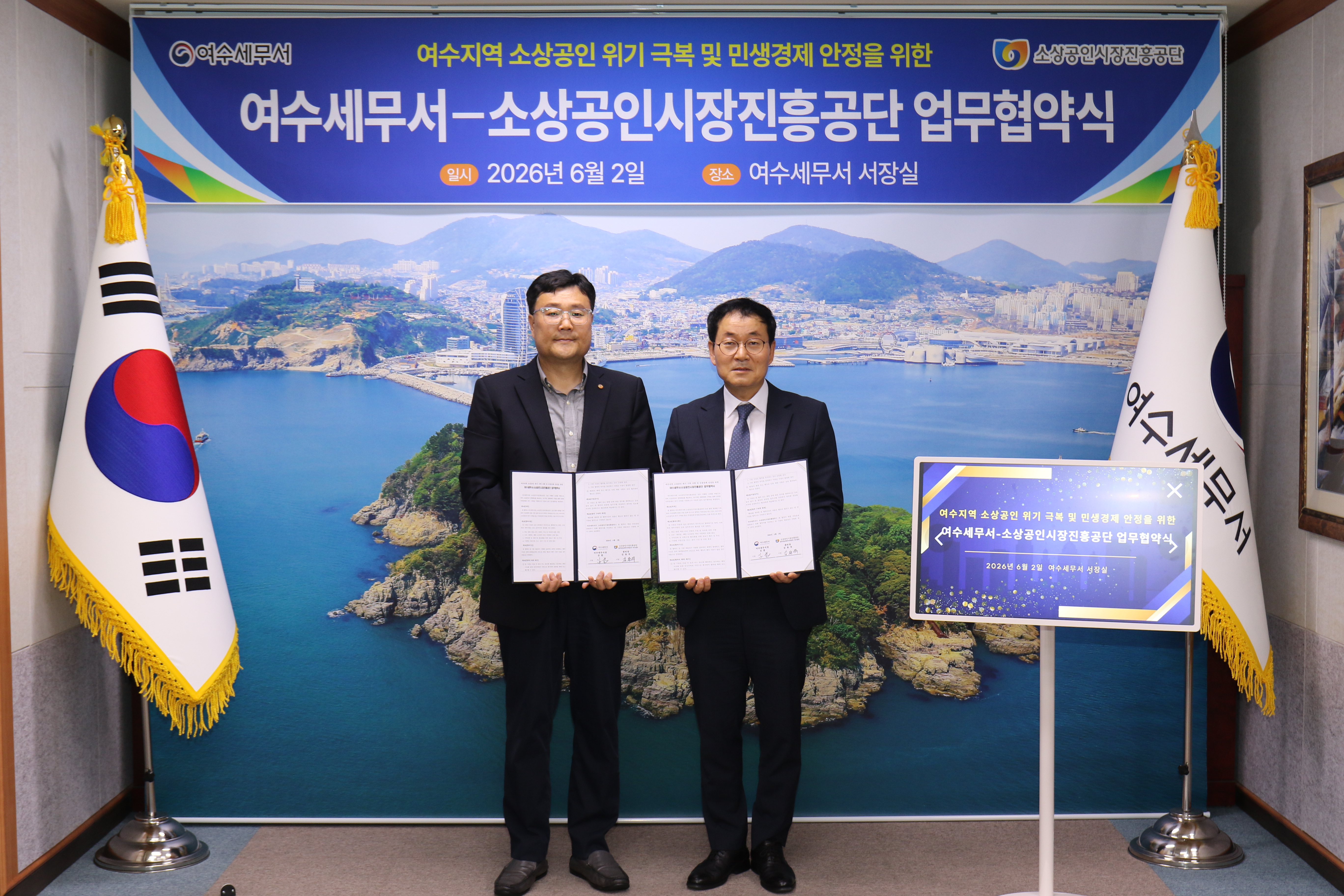 여수세무서-소상공인시장진흥공단 여수센터,  지역 소상공인 위기극복, 민생경제 안정 위해 맞손 이미지 2
