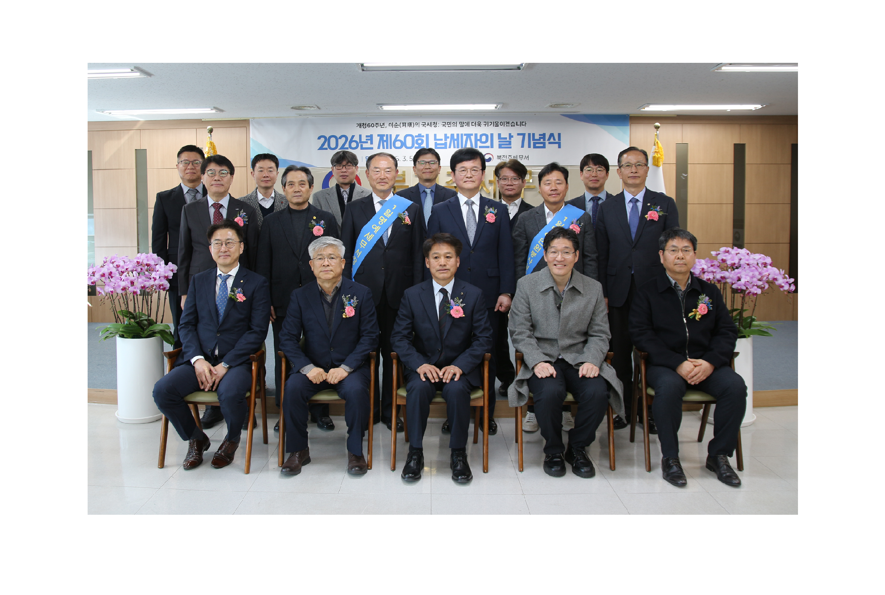 제60회 납세자의 날 기념식