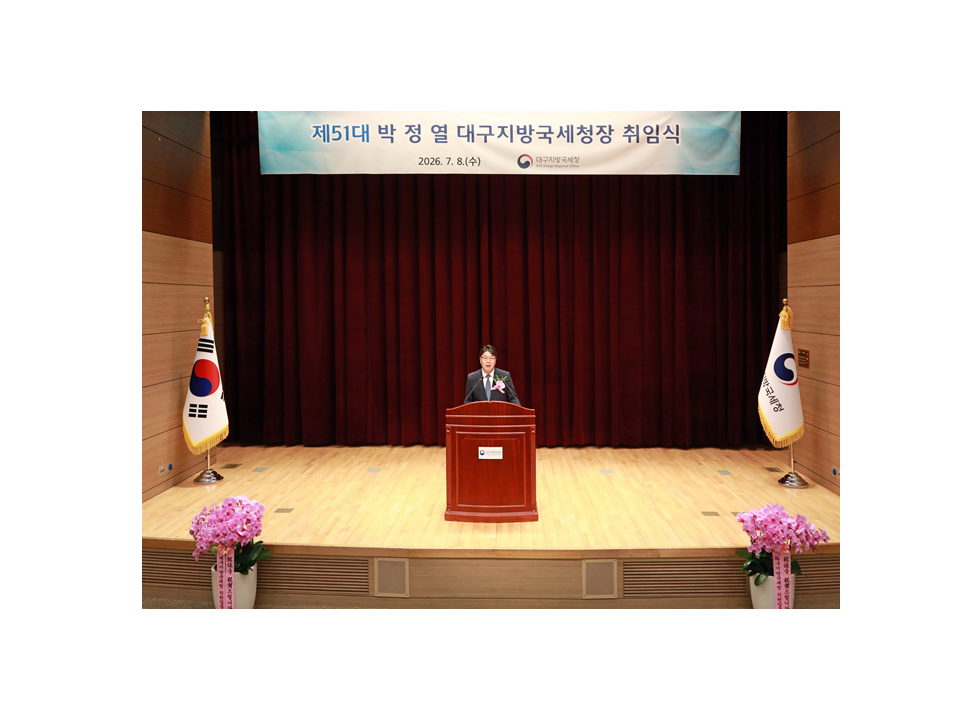 제51대 대구지방국세청 「박정열 청장 취임」 