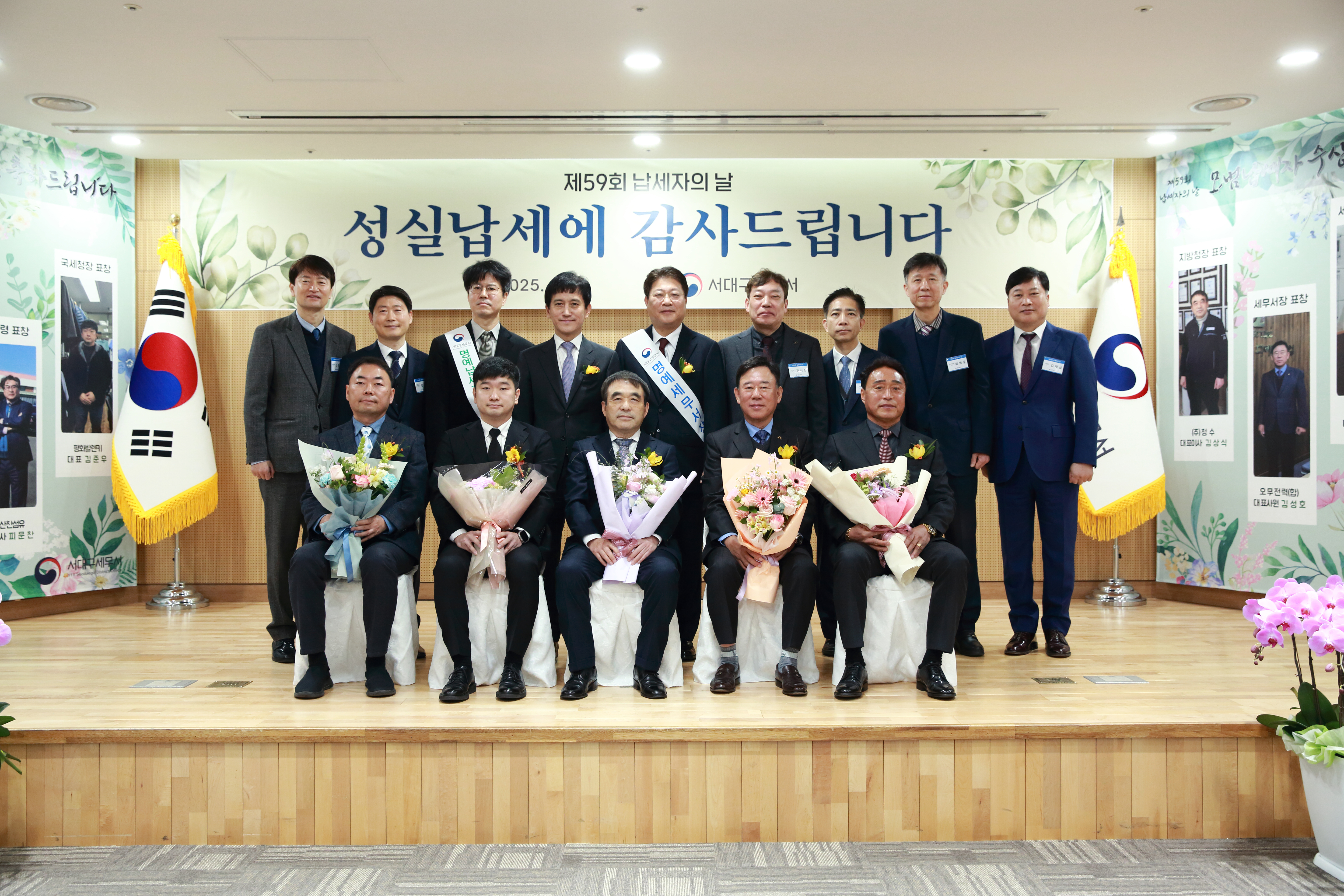 제59회 납세자의 날 기념행사