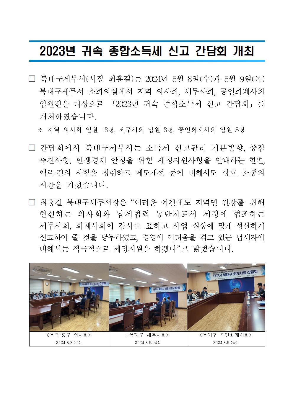 2023년 귀속 종합소득세 신고 간담회 개최