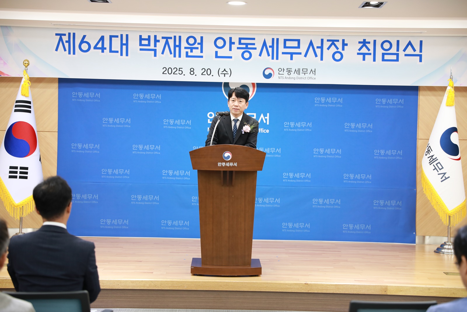 제64대 박재원 안동세무서장 취임식