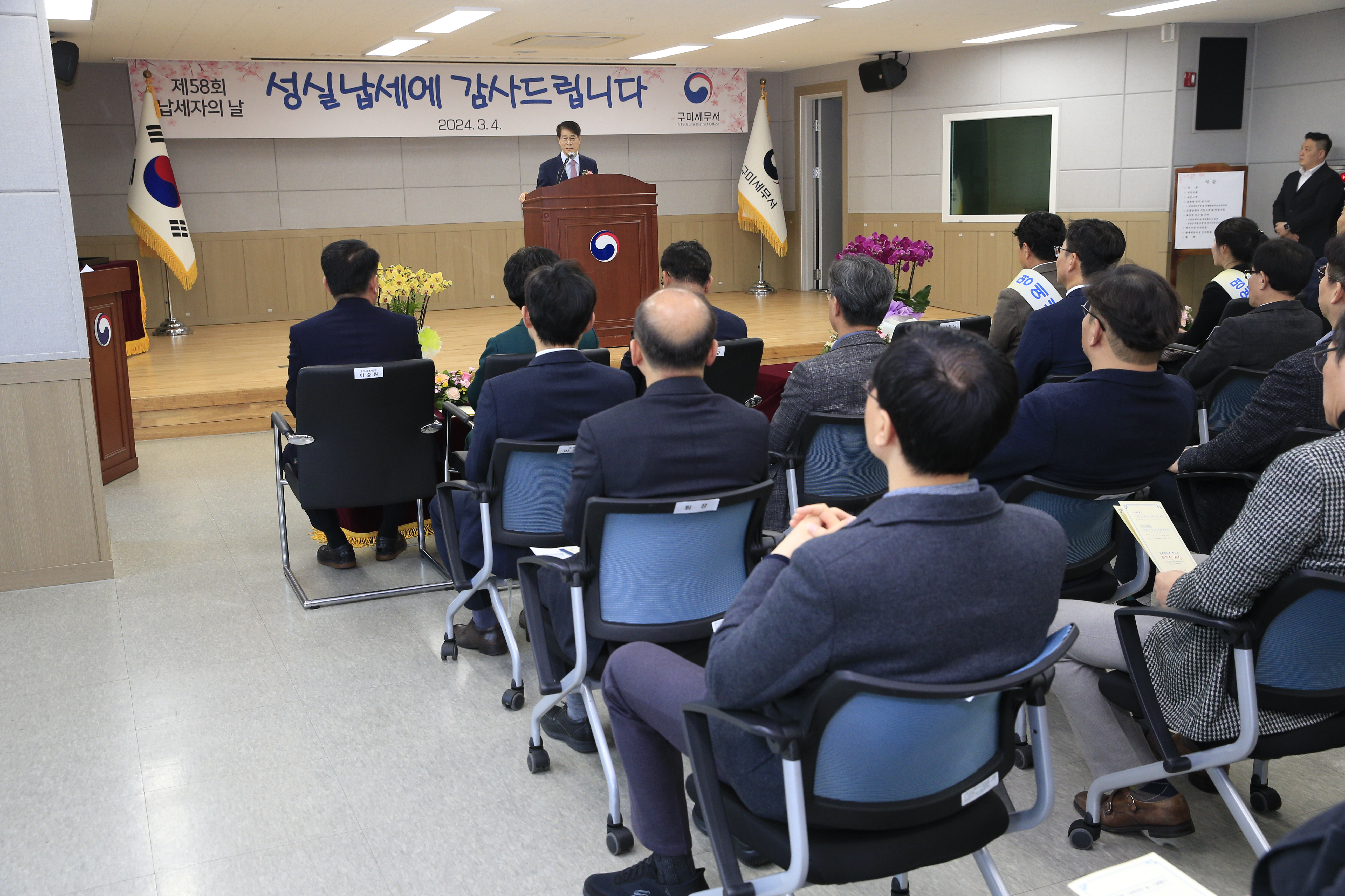 2024년 제58회 납세자의 날 기념행사 이미지 1