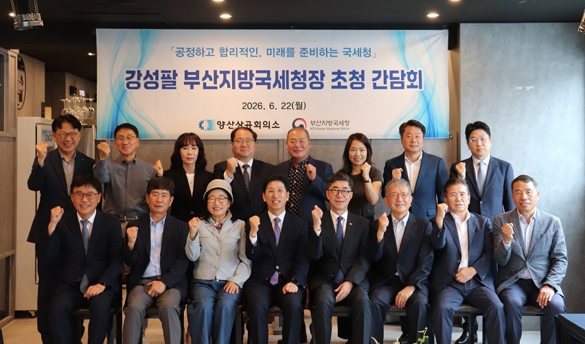 부산지방국세청, 영남 알프스를 품은 ‘산업도시 양산’에서 지역 경제 활성화 방안 모색