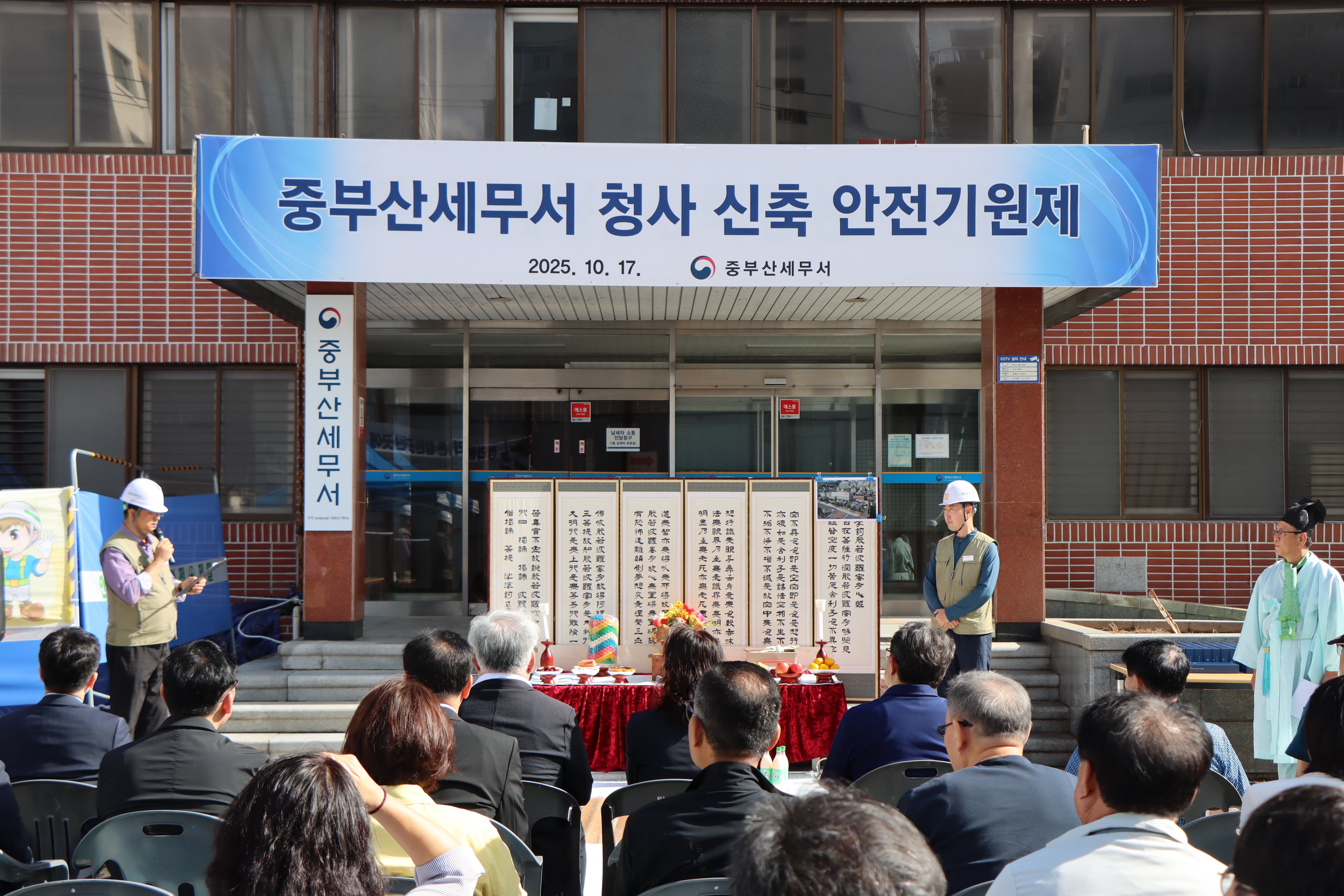 중부산세무서 신축공사 안전기원제 이미지 1