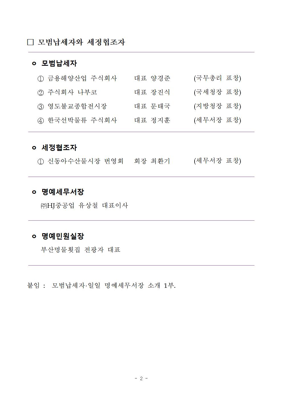 제60회 납세자의 날 기념식 행사 개최 이미지 2