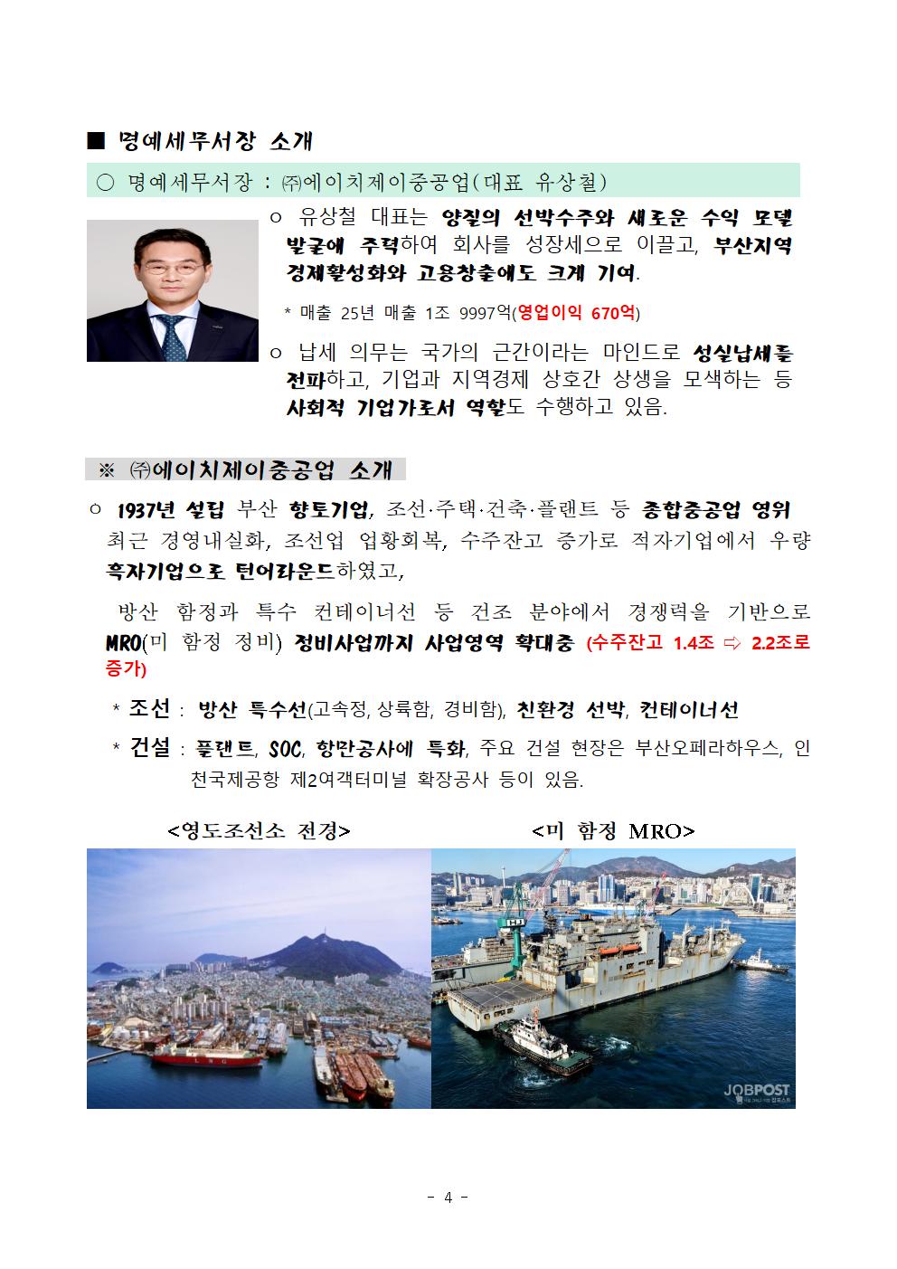 제60회 납세자의 날 기념식 행사 개최 이미지 4