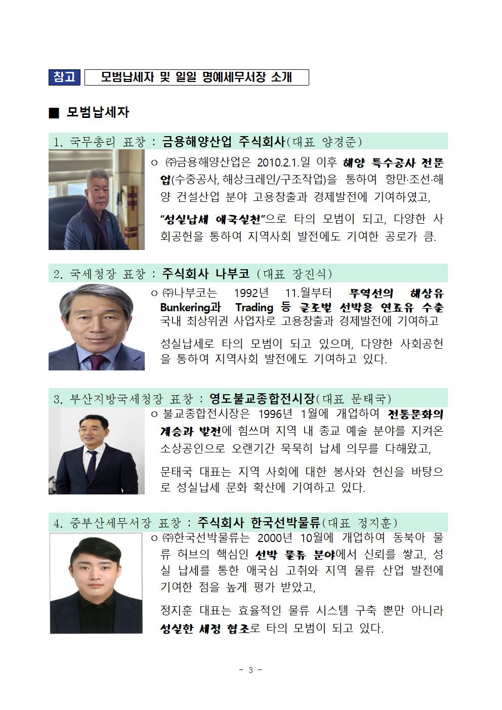 제60회 납세자의 날 기념식 행사 개최 이미지 3