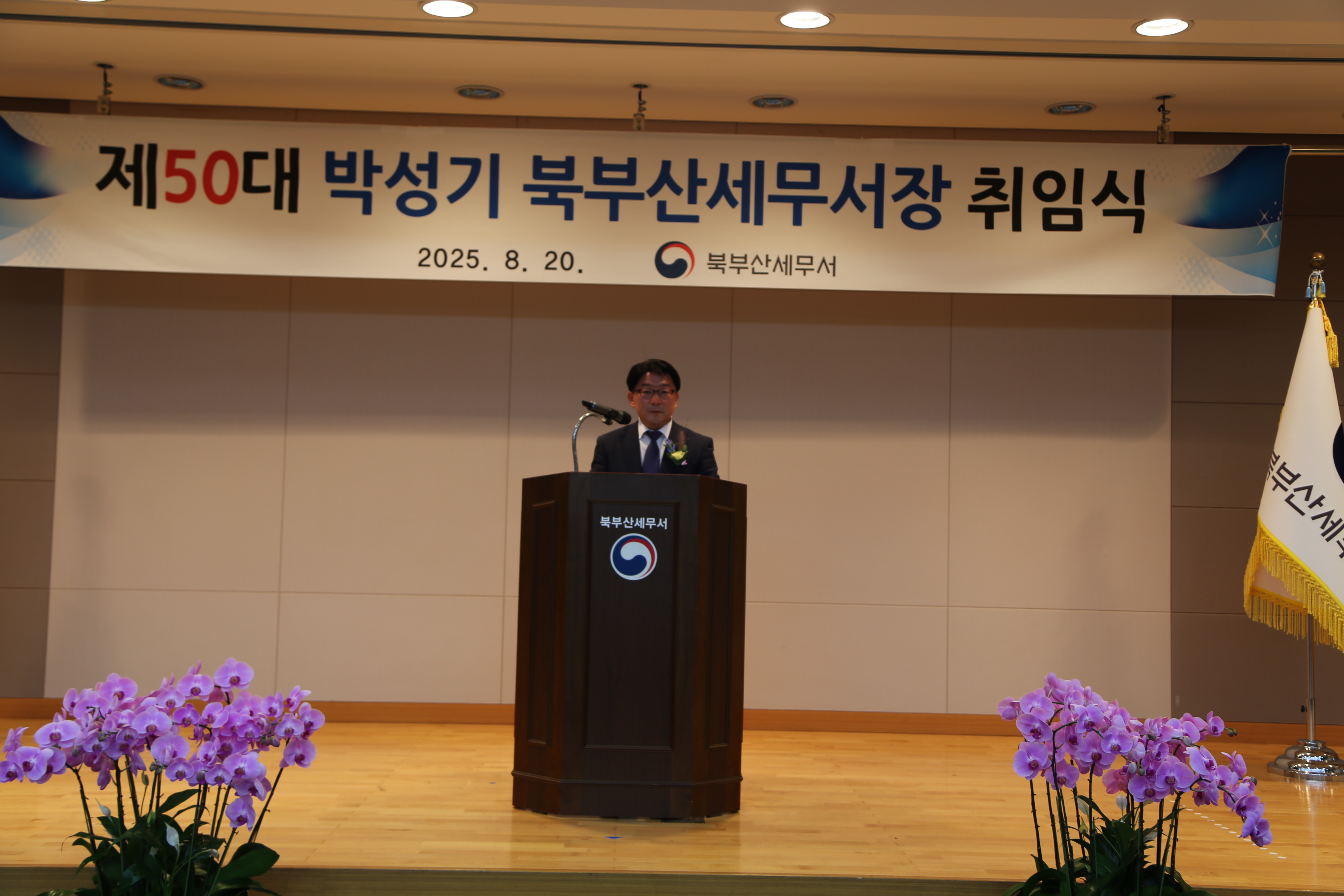 제50대 북부산세무서장 취임식