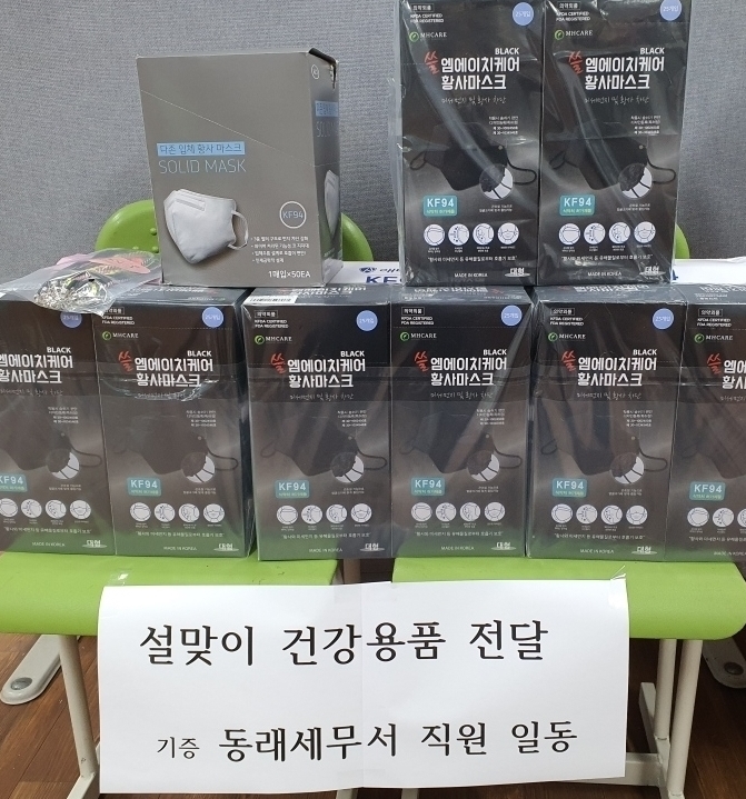 동래세무서, 설 명절 맞아 사회복지시설에 위문품 전달  이미지 3