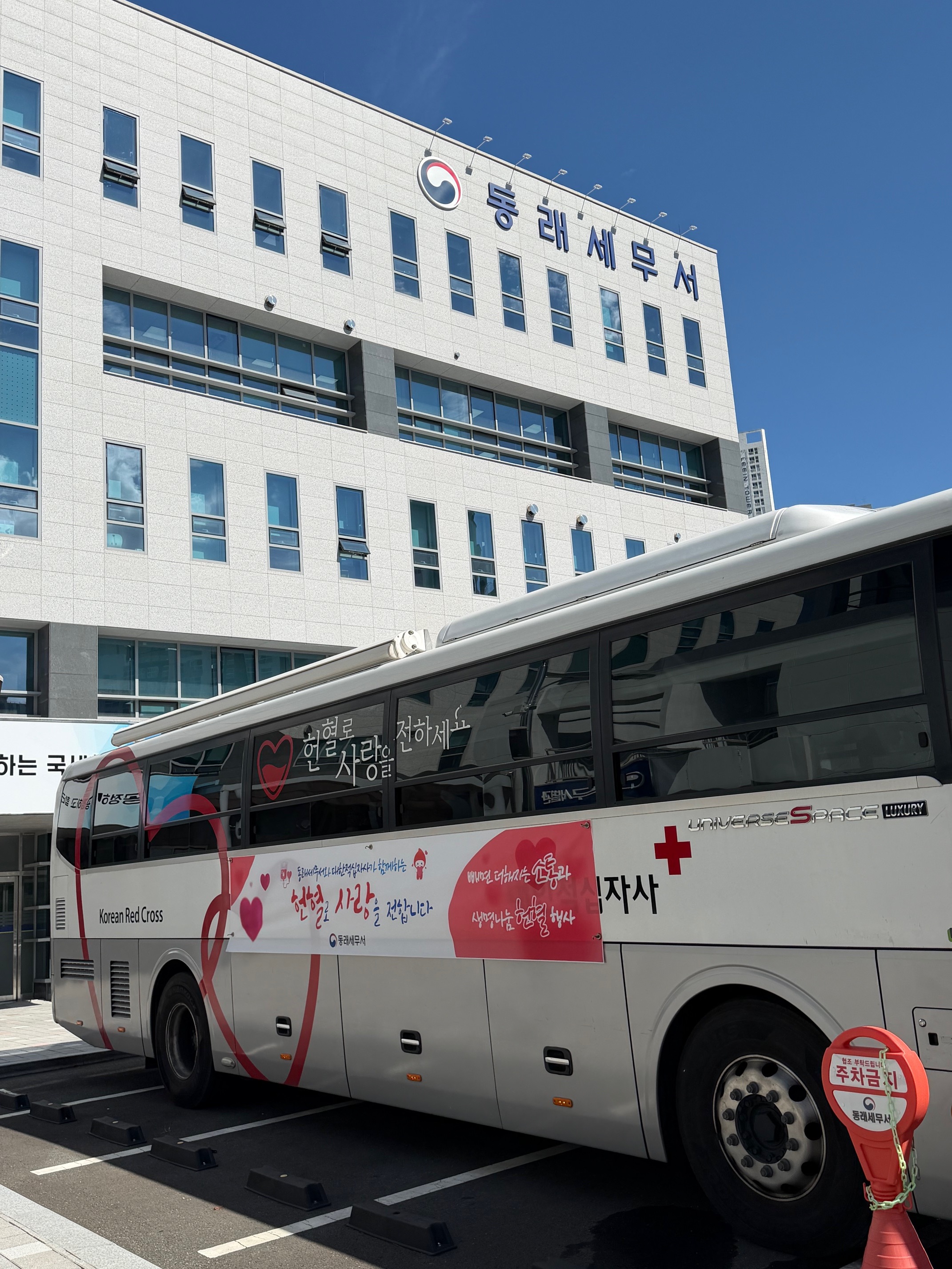 동래세무서, 사랑의 헌혈행사(사회공헌활동) 실시 이미지 2