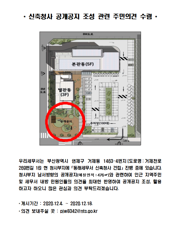동래세무서, 청사 공개공지 활용 의견 수렴 이미지 1