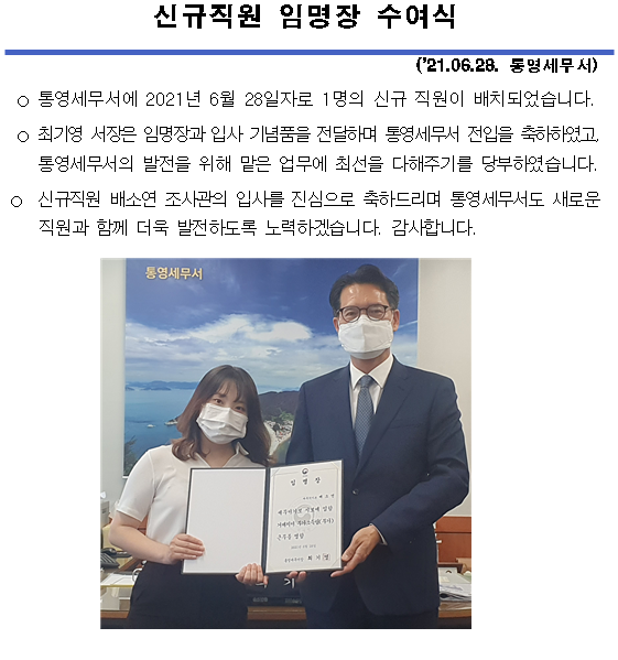 (2021.06.28) 신규직원 임명장 수여식 이미지 1