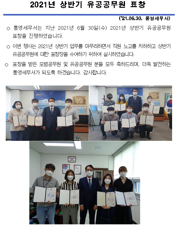 (2021.06.30) 2021년 상반기 유공공무원 표창 수여식 이미지 1