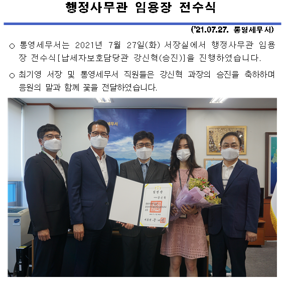 (2021.07.27) 행정사무관 임용장 전수식 이미지 1