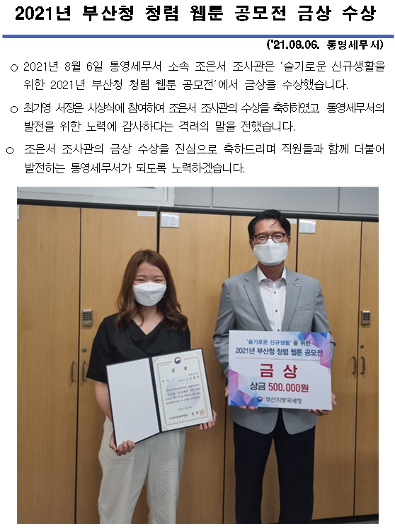 (2021.08.06) 2021년 부산청 청렴 웹툰 공모전 금상 수상 이미지 1