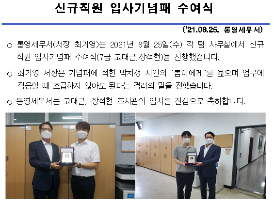 (2021.08.25) 신규직원 입사기념패 수여식 이미지 1