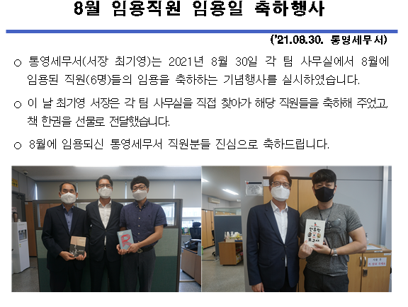 (2021.08.30) 8월 임용직원 임용일 축하행사 이미지 1