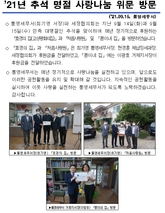 (2021.09.15) 추석 명절 사랑나눔 위문 방문 이미지 1