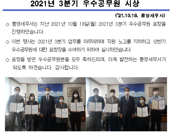 (2021.10.18) 2021년 3분기 우수공무원 시상 이미지 2