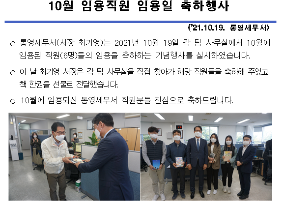 (2021.10.19) 10월 임용직원 임용일 축하행사 이미지 2