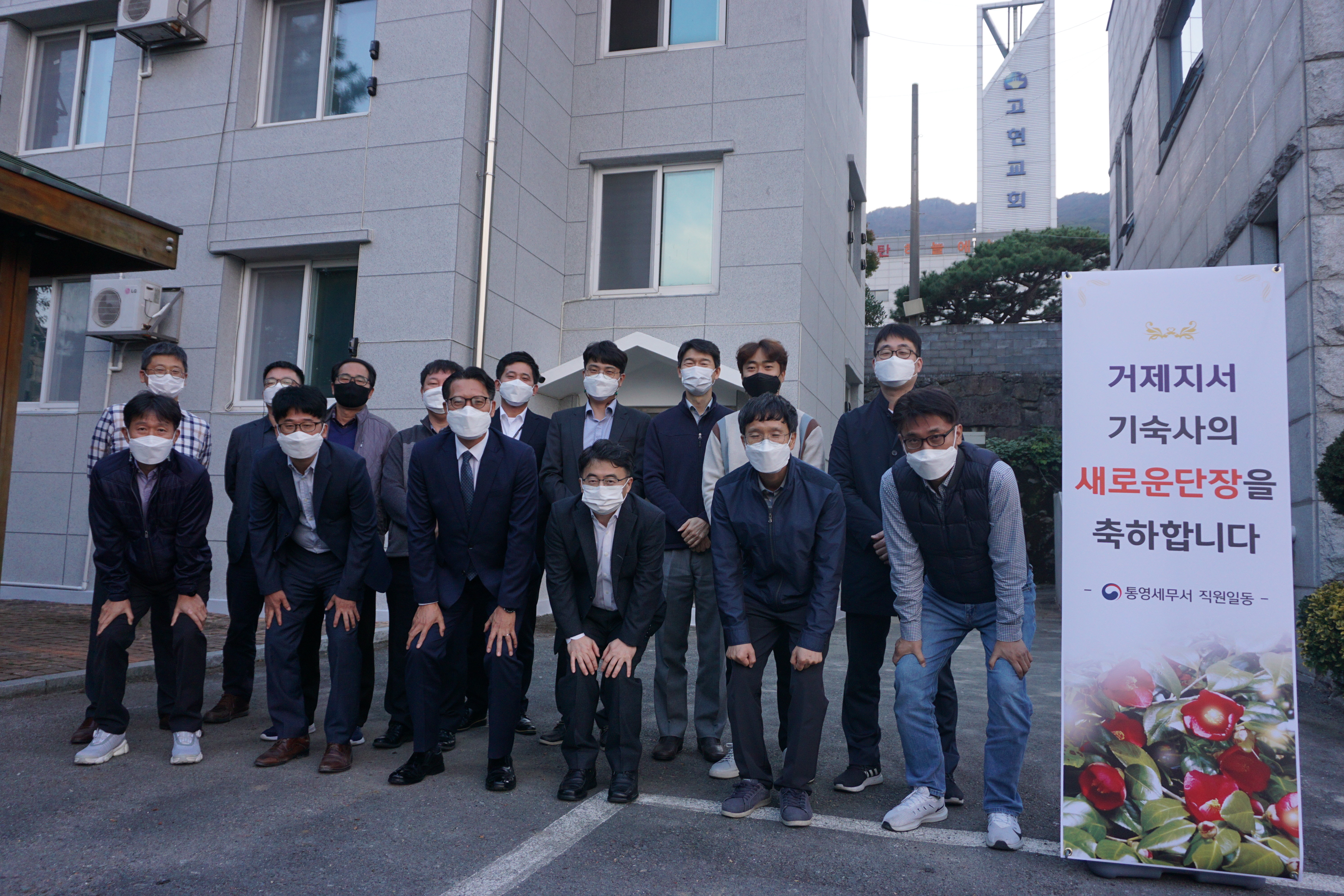 (2021.11.03) 통영세무서 거제지서 기숙사 리모델링 축하행사 이미지 1