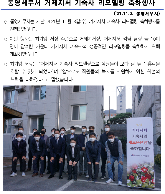 (2021.11.03) 통영세무서 거제지서 기숙사 리모델링 축하행사 이미지 2