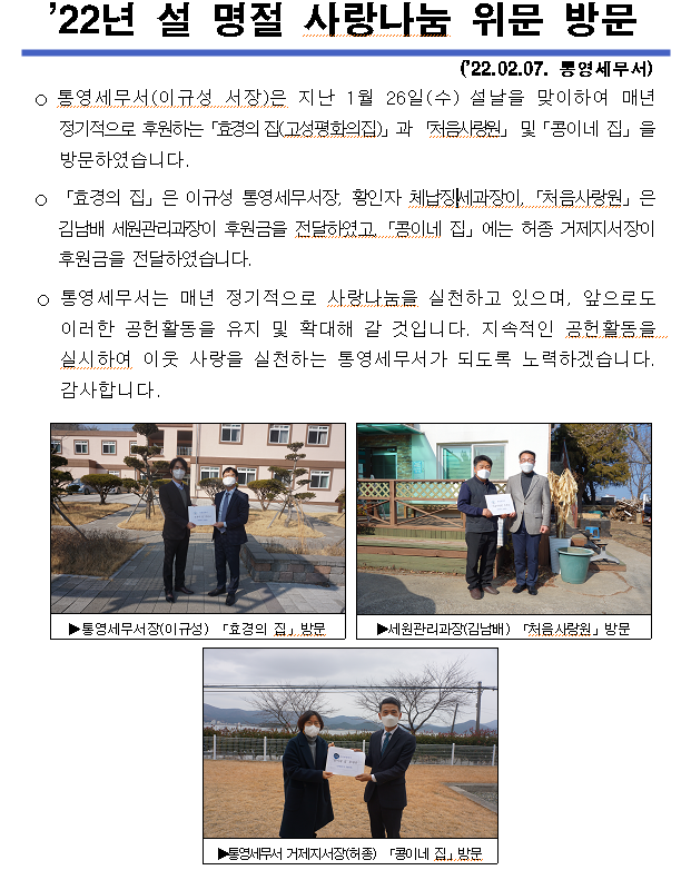 (2022.01.26) 설 명절 사랑나눔 위문 방문 이미지 1