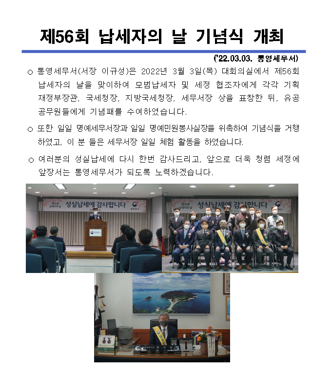 (2022.03.03) 제56회 납세자의 날 기념식 개최 이미지 1
