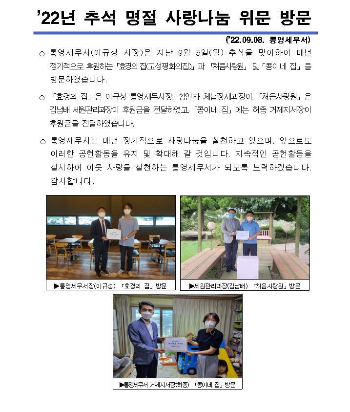 (2022.09.05) 추석 명절 사랑나눔 위문 방문 이미지 1