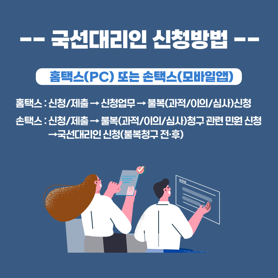 영세납세자 권리구제를 위한 국선대리인 제도 안내 이미지 3