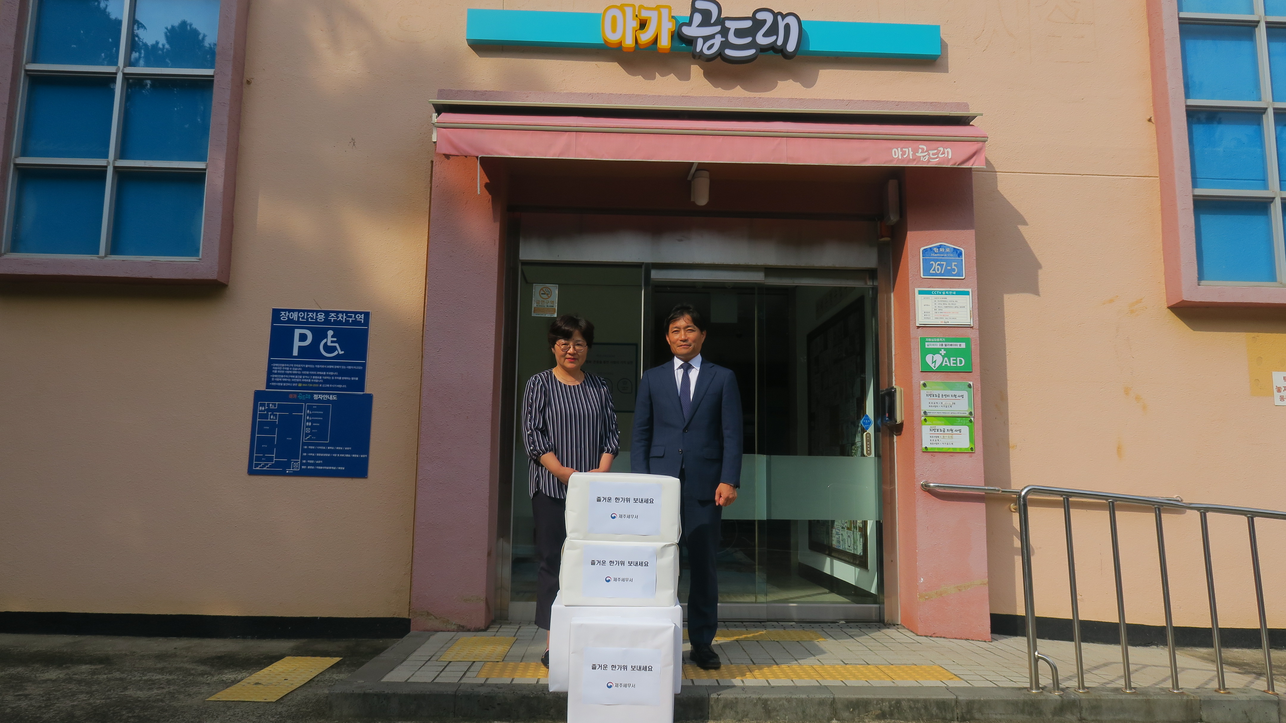 제주세무서, 관내 사회복지시설 방문