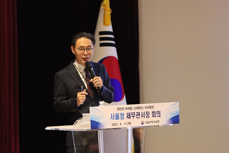 서울지방국세청 세무관서장회의 개최