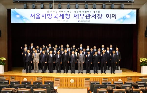 서울지방국세청, 2025년 상반기 세무관서장 회의 개최