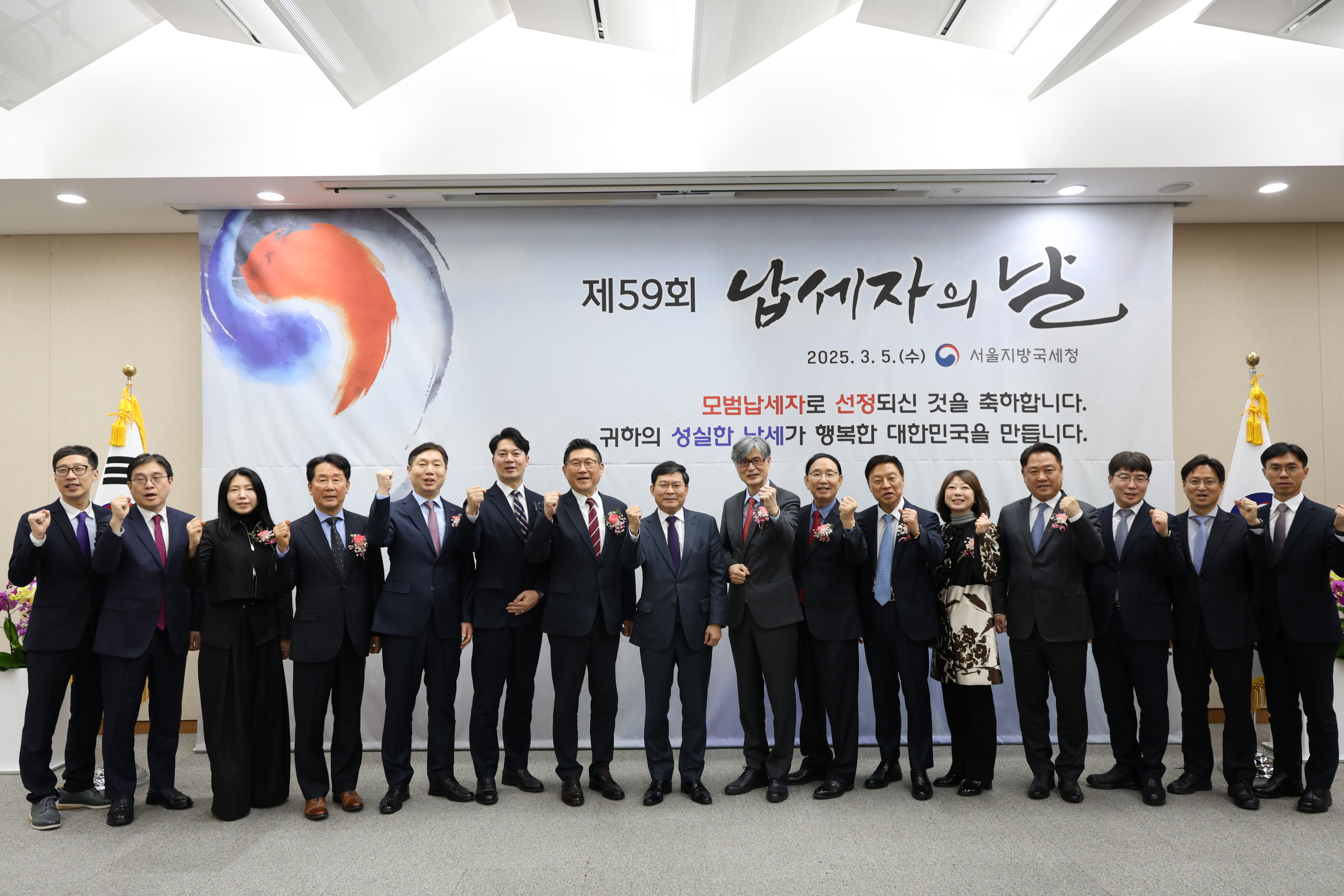 서울지방국세청, 「제59회 납세자의 날」 기념, 모범납세자 표창장 수여